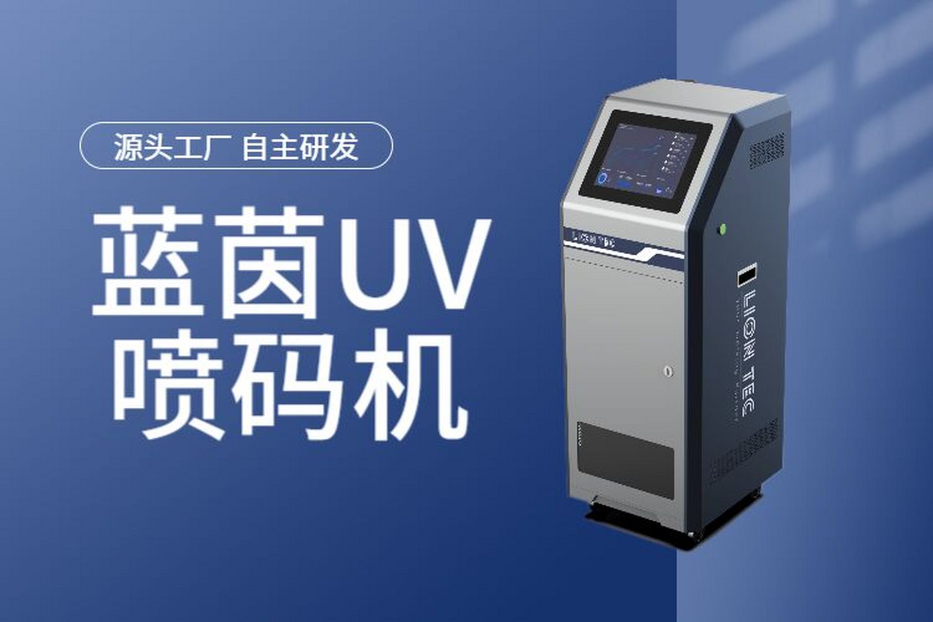 购买UV喷码机需要看IP等级吗？专业解析与实际建议